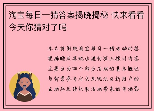 淘宝每日一猜答案揭晓揭秘 快来看看今天你猜对了吗