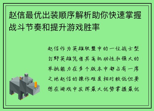 赵信最优出装顺序解析助你快速掌握战斗节奏和提升游戏胜率