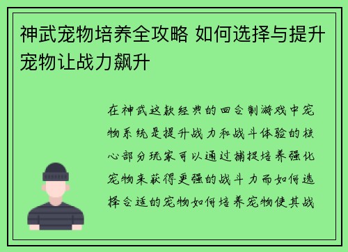 神武宠物培养全攻略 如何选择与提升宠物让战力飙升